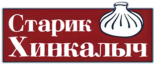 Старик Хинкалыч